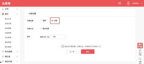 微信个人开通头条,轻松打造个人品牌新天地