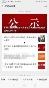 元氏头条,聚焦本土热点，解码元氏发展新篇章