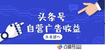 能否在线申请头条号推广,轻松开启头条号推广之旅”