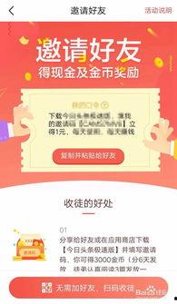 极速头条有什么任务赚钱,轻松完成任务，轻松赚取收益