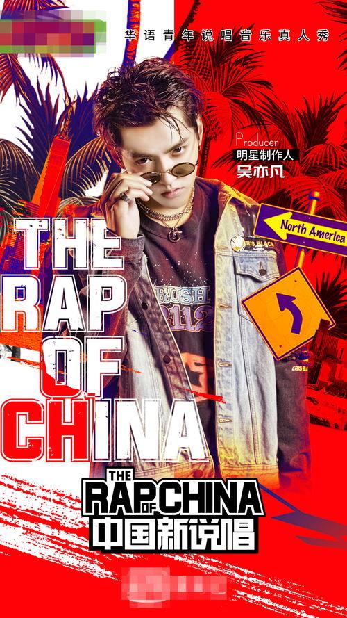 欧美说唱中国明星,欧美说唱界的中国明星风云录
